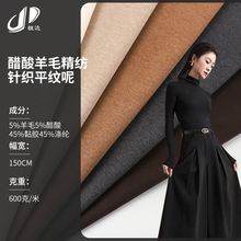 春秋新款醋酸羊毛精纺针织平纹呢面料 卫衣阔腿西装裤毛呢布料