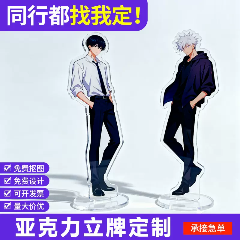 亚克力立牌定制创意动漫游戏周边同人二次元明星人形摆件纪念礼品