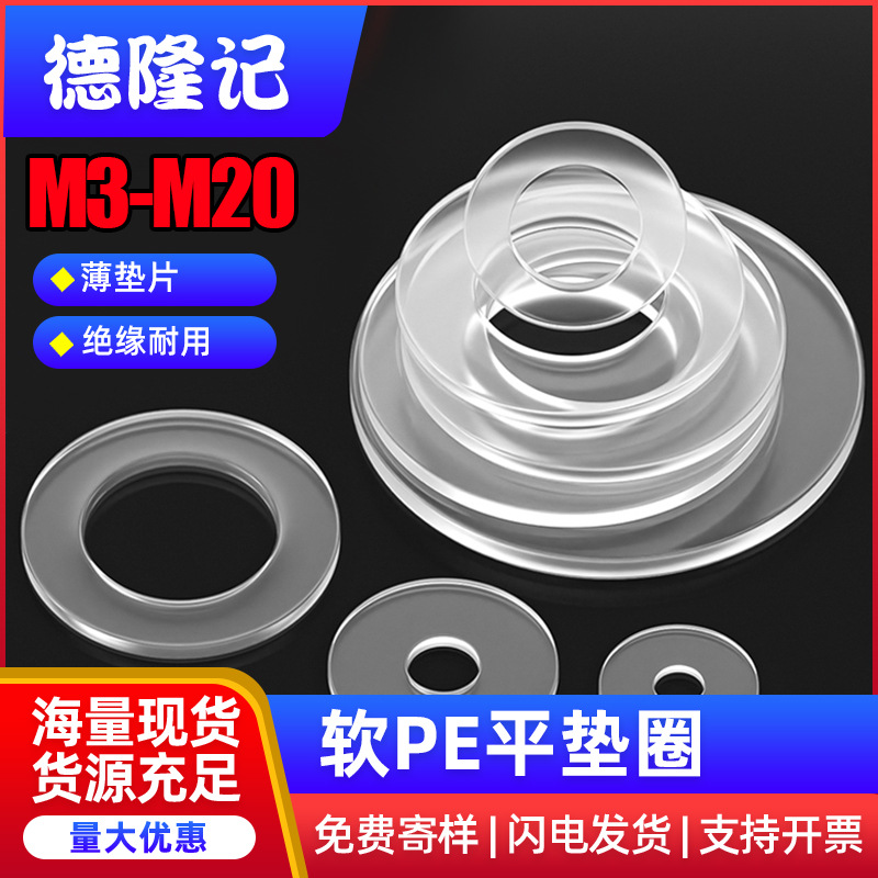 尼龙垫片PE橡胶垫圈加厚绝缘软塑料平垫片塑胶圆形垫M3M4M5M6-M20