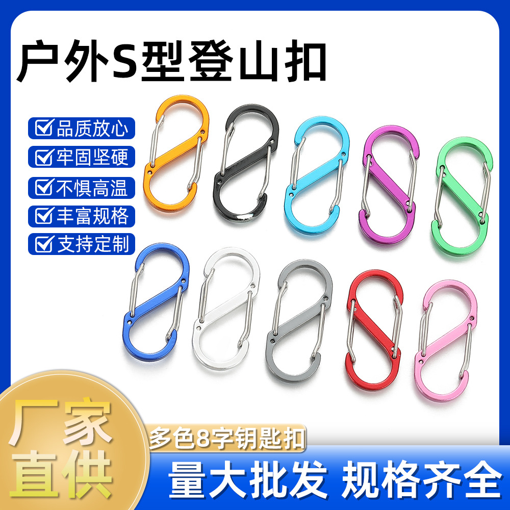 Outdoor S-Shaped Carabiner Aluminum Alloy Figure-Eight Keychain Accessory Figure-Eight Buckle Backpack Buckle Luggage Hook Carabiner