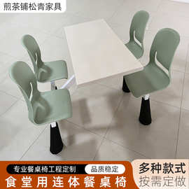连体快餐桌椅学校食堂餐桌椅生产学生员工公司饭堂四人位连体桌椅