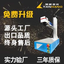 20W教学用激光打标机实验室20w30瓦喷码刻字镭雕激光打码雕刻机