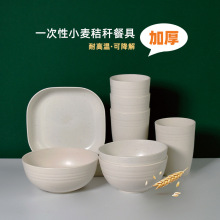 麦秸秆可降解餐具一次性碗筷杯碟加厚菜盘子火锅家用婚宴大汤碗a^