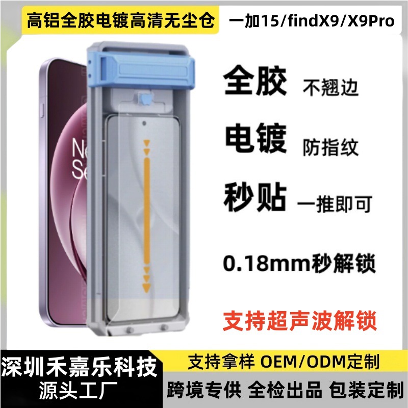 Suitable for Oneplus 15 Hot-Bent 3D Full-Glue High-Definition Tempered Film Oneplus Ace 6 High-Aluminum Unlocked Glass Ar Dust-Free Box