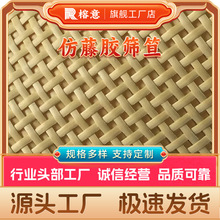 仿藤色PE仿真藤西笪 方孔塑料席 筛笪 方孔笪 鞋柜柜门 家居装饰
