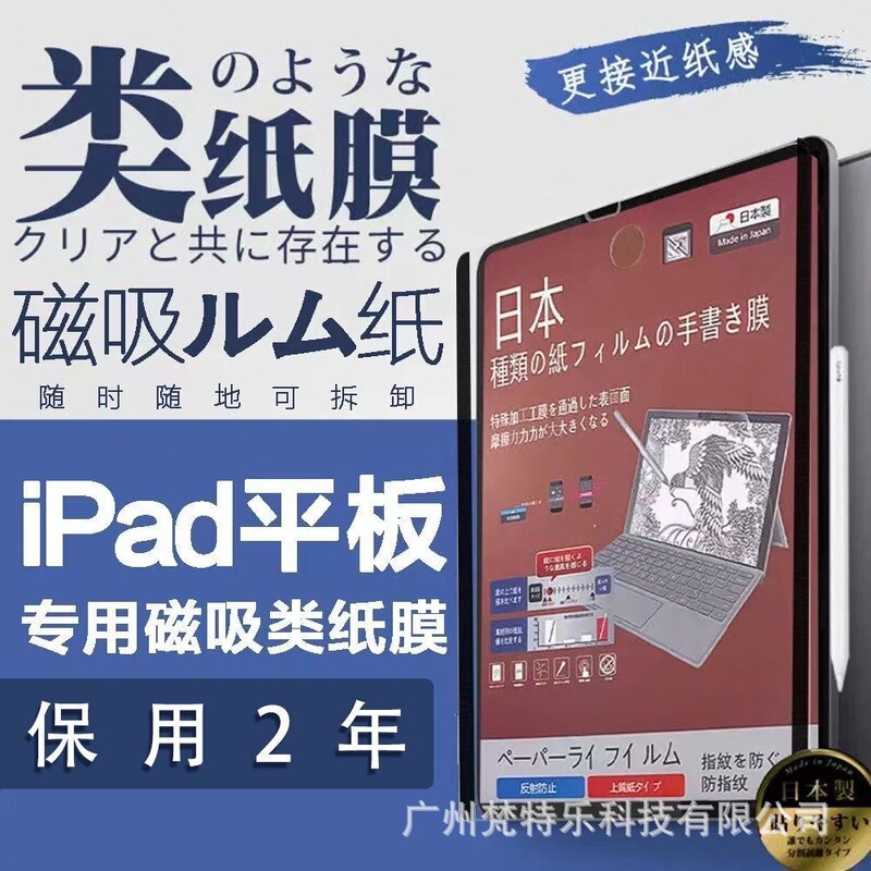 Imported iPad Tablet Paper Film 7.9/11/10.2 Painting Film Pro12.9/9.7/ 10.5inch Writing Film
