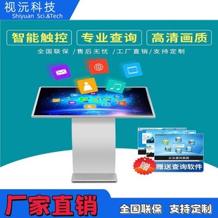 Shiyuan Horizontal Inquiry Kiosk Infrared/Capacitive Touch Floor-Standing Computer Advertising Machine - Advertising Screen Touch Screen