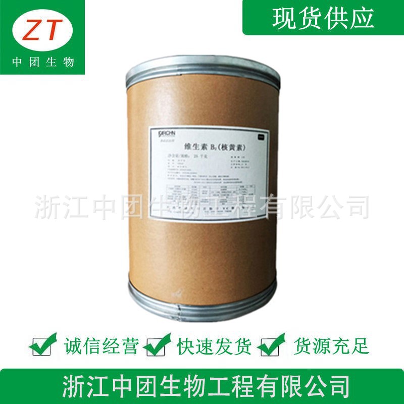 维生素B2 食品级核黄素 维生素B2 营养增补剂VB2  欢迎洽谈