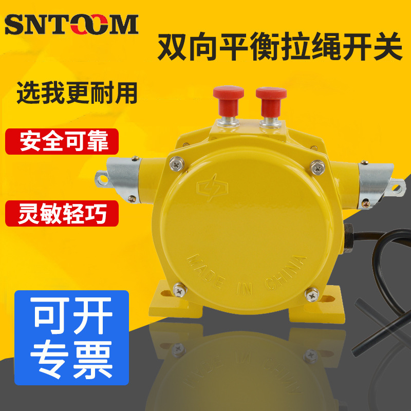 双向平衡拉绳开关HFKLT2-II皮带输送保护开关 提升机保护急停开