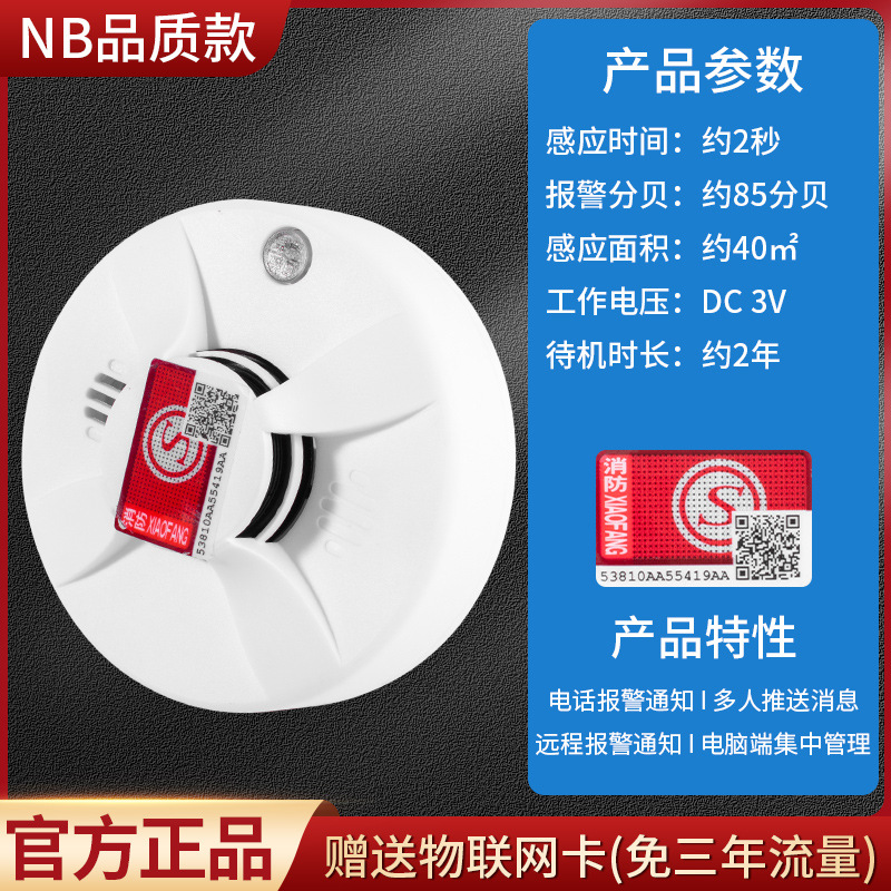 연기 경보기-NB 모델 [전화 문자 메시지 경보기] 3년 비용 핫 세일