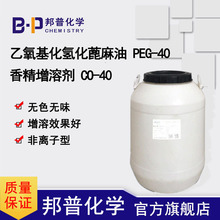 仯CO-40 㾫܄ CO40 PEG-40 仯