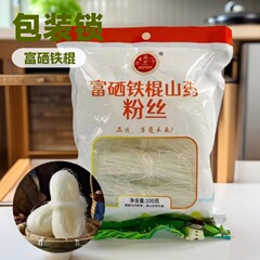 スポット卸売 100 グラムセレン豊富な鉄棒ヤム麺老パルプ龍口麺家庭用販売顧客開拓ギフト