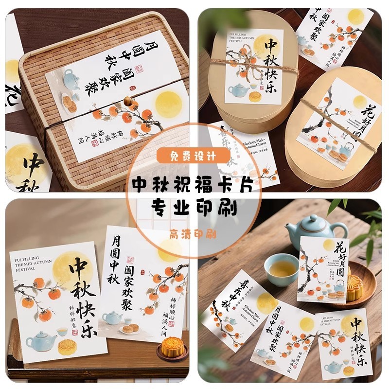 中秋节贺卡中国风礼物包装盒祝福留言卡烘焙甜品diy手工月饼贴纸|undefined