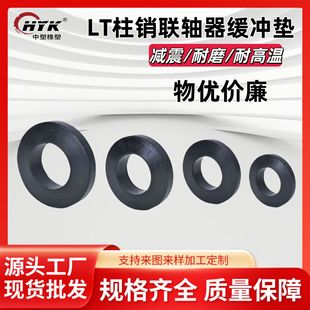 Factory direct LT pin elastic pad cushion polyurethane elastic pad cushion O-shaped elastic gasket