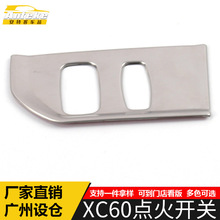 适用于XC60点火开关装饰框XC60不锈钢一键开启按钮亮片贴汽车配件