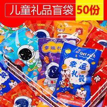 61节文具玩具迷你盲袋儿童礼物男女学习用品幼儿园开学季儿童礼物