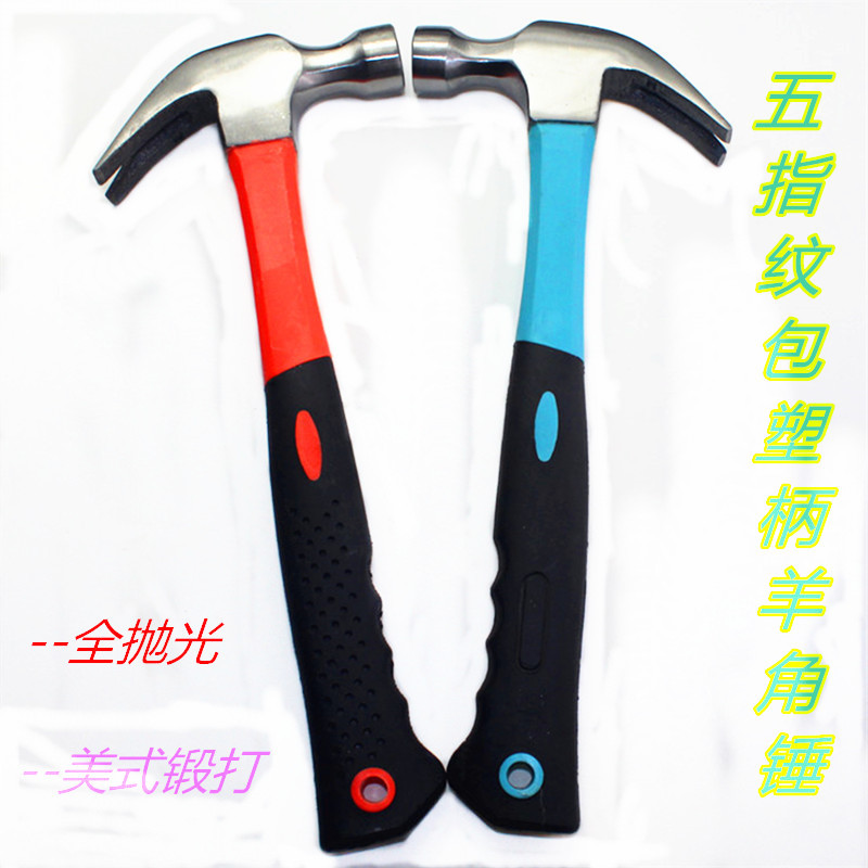 优惠批发五指纹包塑柄锻打羊角锤美式全抛新款铁锤子榔头起钉器