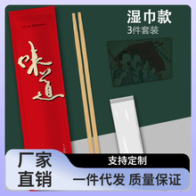 7Q56一次性筷子餐具包筷子套定 制logo商用带湿毛巾四件套饭店专