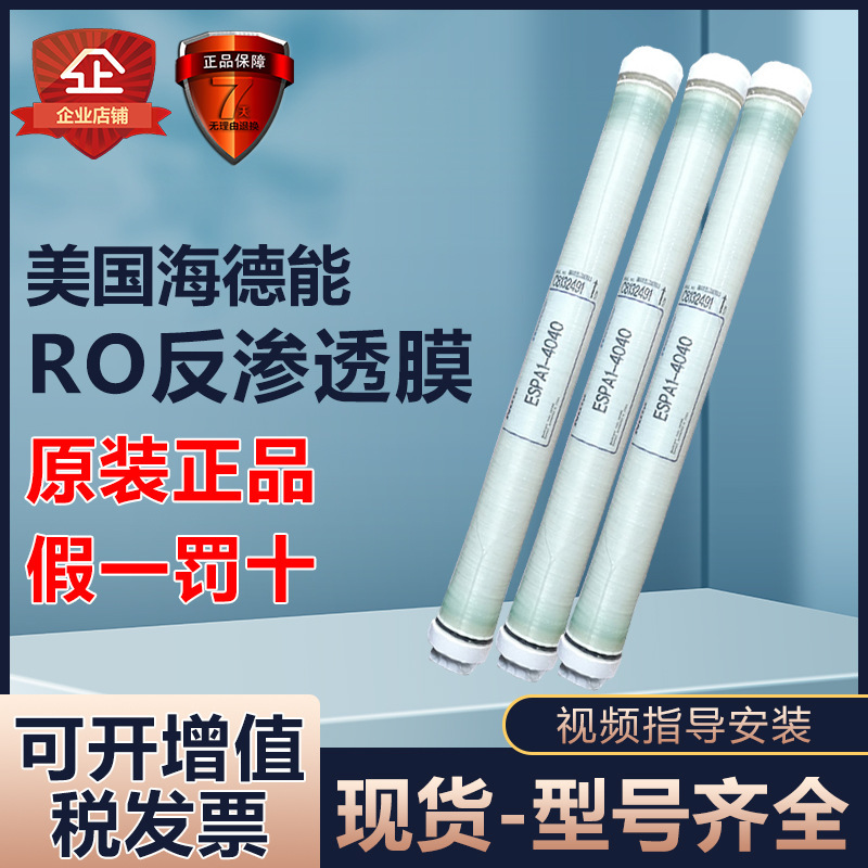 海德能膜8040纯水反渗透膜海德能RO纯水膜CPA3-LD工业水处理RO膜