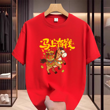 2026红色短袖公司年会活动表演服装本命年属相生肖男女马上有钱