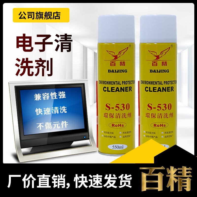 手机贴膜清洗剂S-530屏幕清洁剂