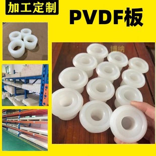 Pvdf Sheet Acid and Alkali Resistant Polyvinylidene Fluoride White Pctfe Round Rod Polytrifluoroethylene Sheet Zero Cutting