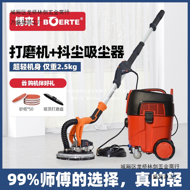 博来博尔特无刷墙面打磨机R7204长杆腻子抛光机墙壁砂纸2.5kg