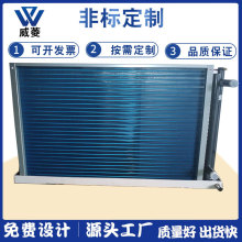 换热器空调制冷铜管亲水铝冷凝器工业干盘管翅片式表冷器非标定制