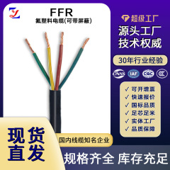 石油化工国标线缆FFR/P KFFR耐高温耐酸碱氟塑料电缆抗老化三芯