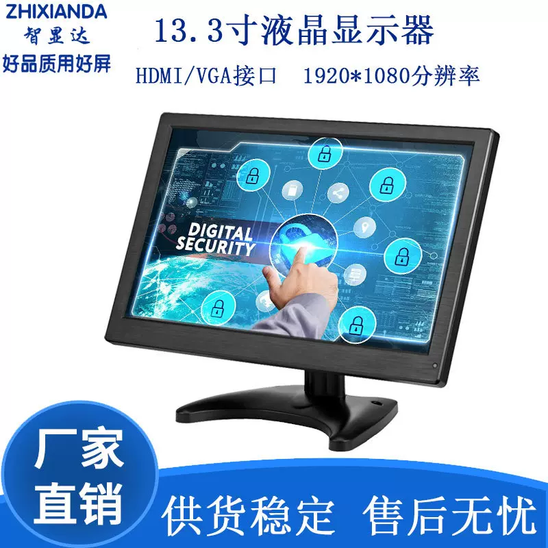 智显达13.3寸液晶显示器高清电脑工业小1080PIPS屏IPS屏幕
