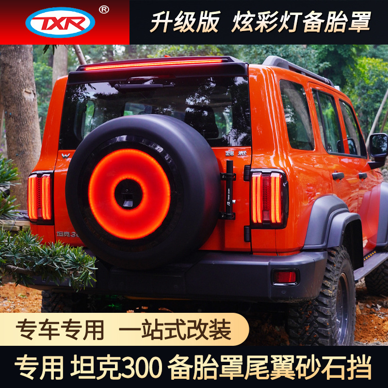 Tenxinrui es adecuado para tanque 300 500 coche modificado con luz arena piedra cubierta del escudo ceja rueda media neto Accesorios