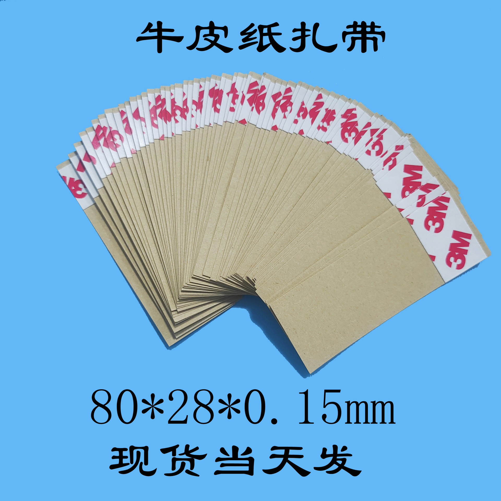 @80*28mm黄色牛皮纸捆扎带大量现货网线数据线电源线宽背胶强粘性