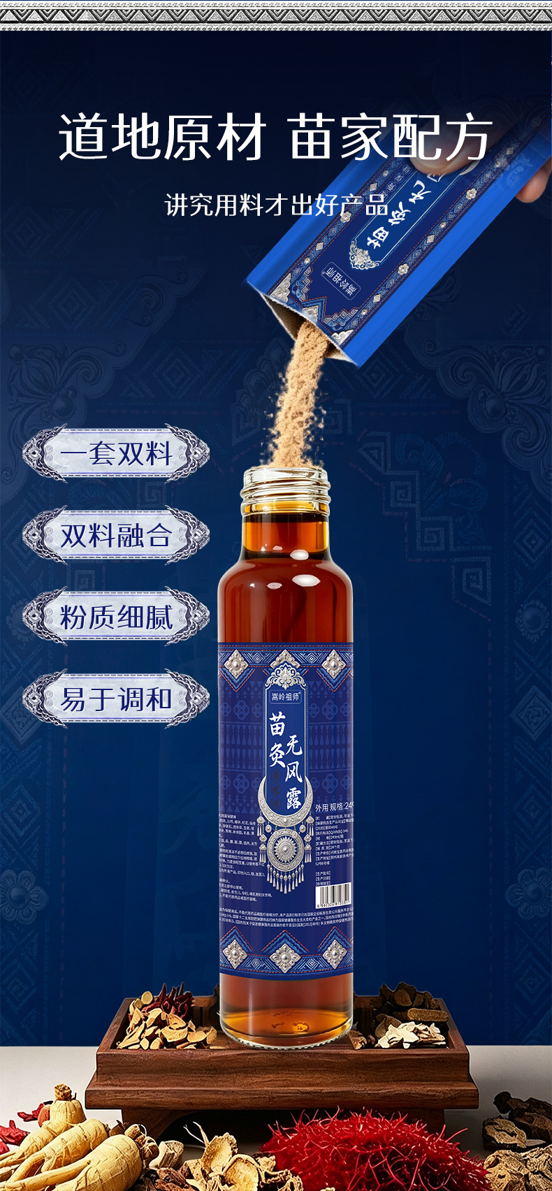 Miao Moxibustion Liquid with Bone-Penetrating Powder Dual-Action Topical Herbal Formula for Wellness Massage key features