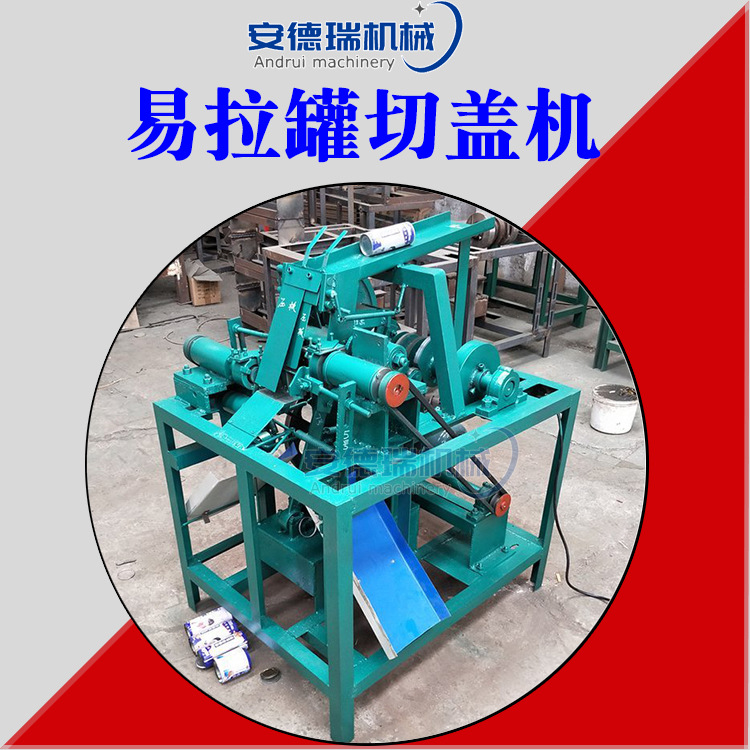 半自动易拉罐切割机铁铝分离机红牛铝盖快速剥离设备易拉罐剥盖机