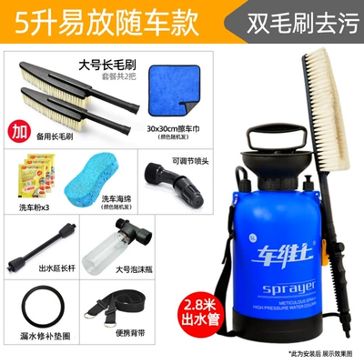 Bottles, Water Guns, Motorcycle Battery – Portable car washer - 5-liter-double-bristle-brush-set-2-brushes-car-wash-towel-car-wash-powder