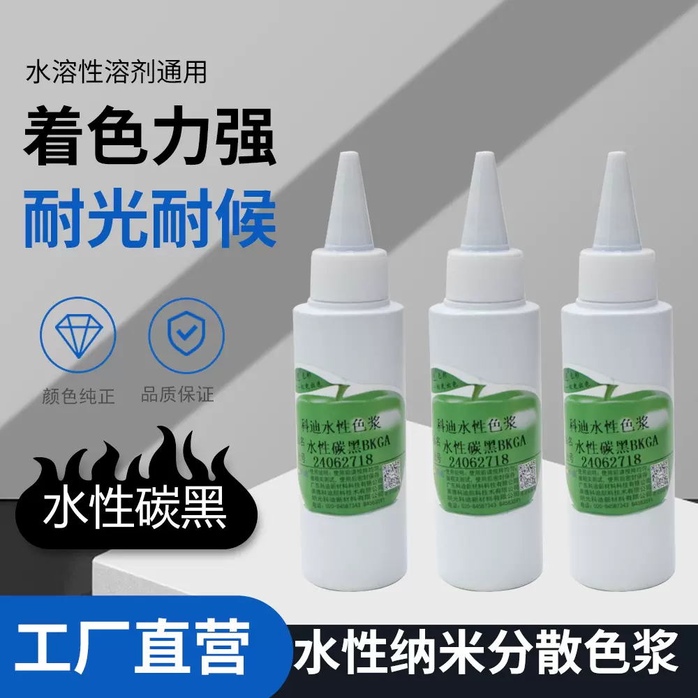 水性通用色浆无树脂内外墙乳胶漆色浆高浓度内外墙色浆100ml样品