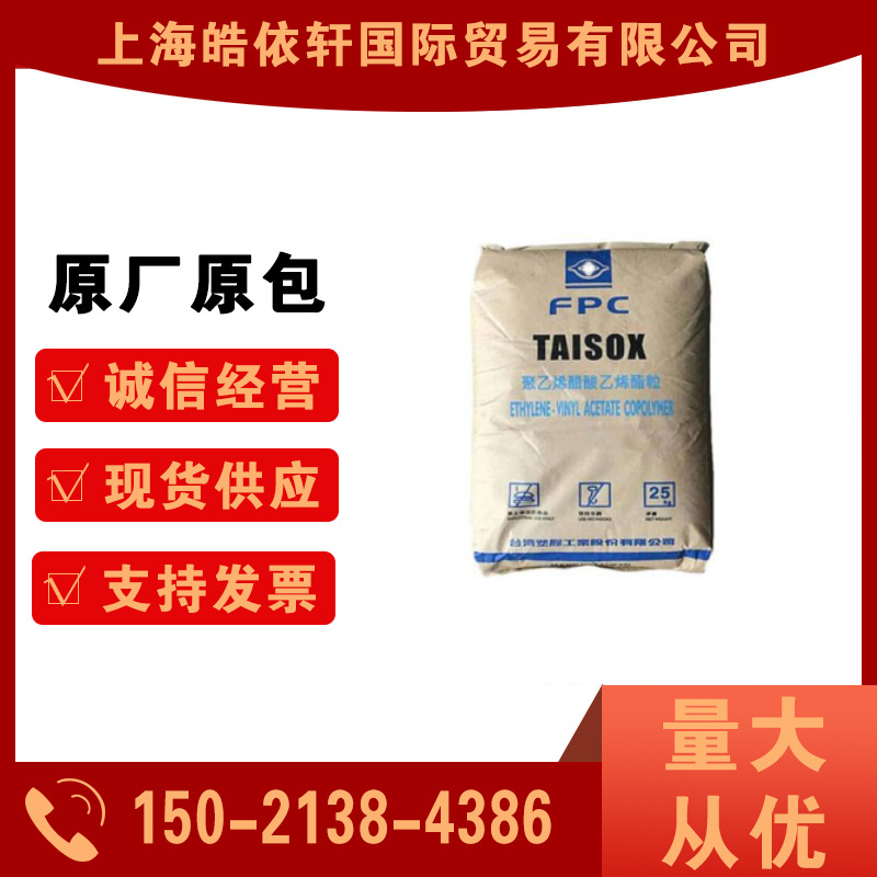 现货EVA 7A60H/台湾塑胶 热熔级弹性体 透明高流动 填充级EVA