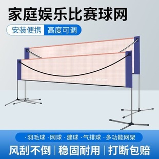 Badminton Net Frame Portable Home Indoor Outdoor Professional Competition Standard Net Folding Mobile Blocking Bracket