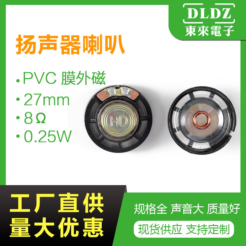 27mm玩具小磁喇叭微型智能儿童玩具扬声器复读对讲电话玩具喇叭