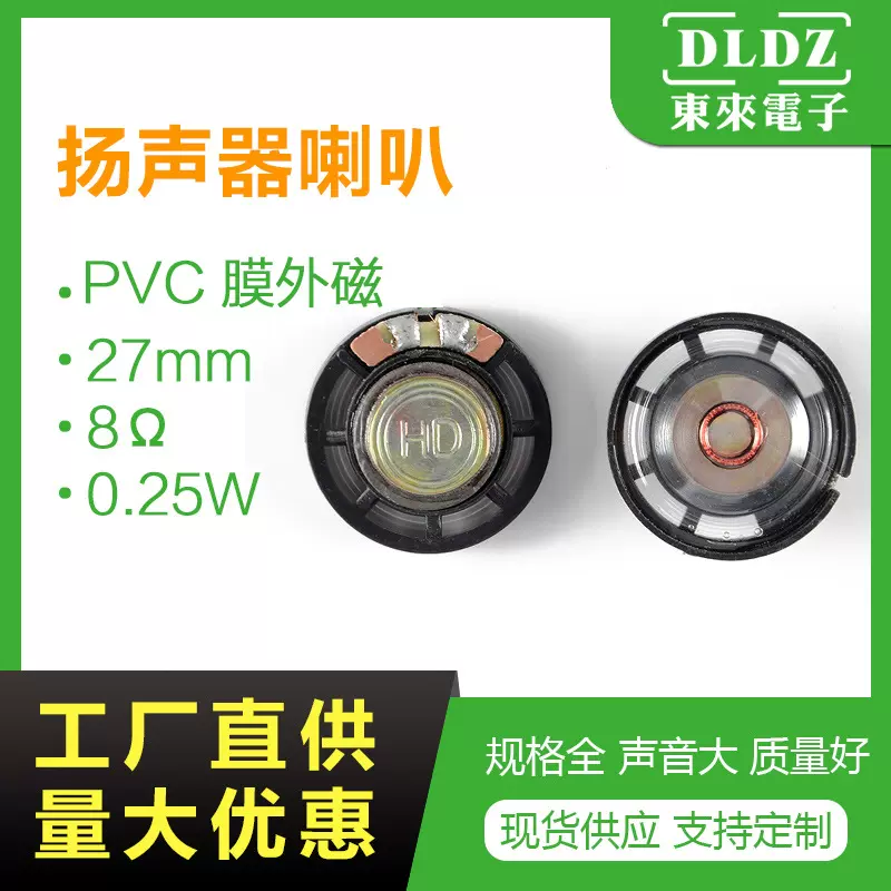 27mm玩具小磁喇叭微型智能儿童玩具扬声器复读对讲电话玩具喇叭