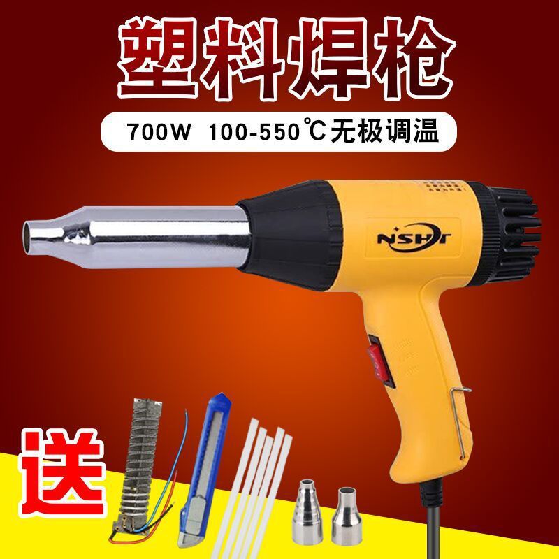 热风枪 700W塑料焊枪热风枪调温汽车保险杠塑料焊塑枪塑料焊接枪