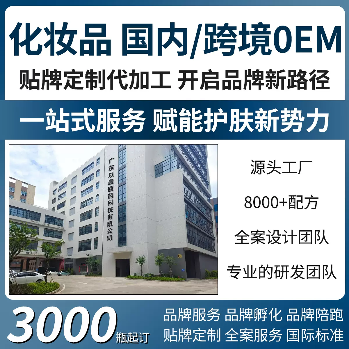 OEM代加工洗面奶精华化妆品代工眼霜眼膜洗护护肤品ODM贴牌定制