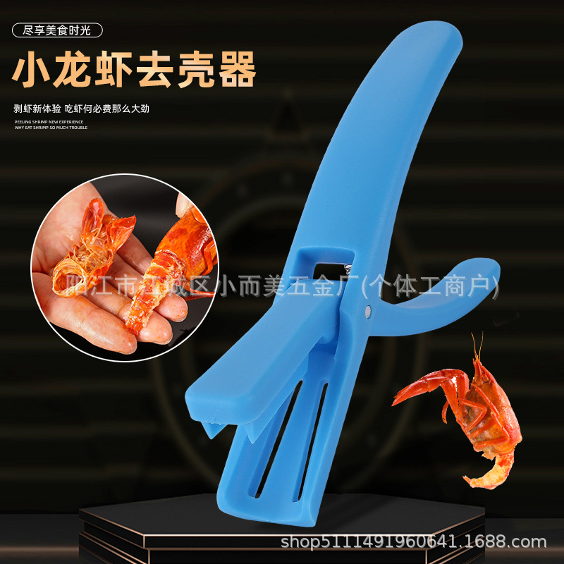 专用剥虾神器小龙虾开壳器家用开背钳撸虾新剥壳去壳神器吃虾工具