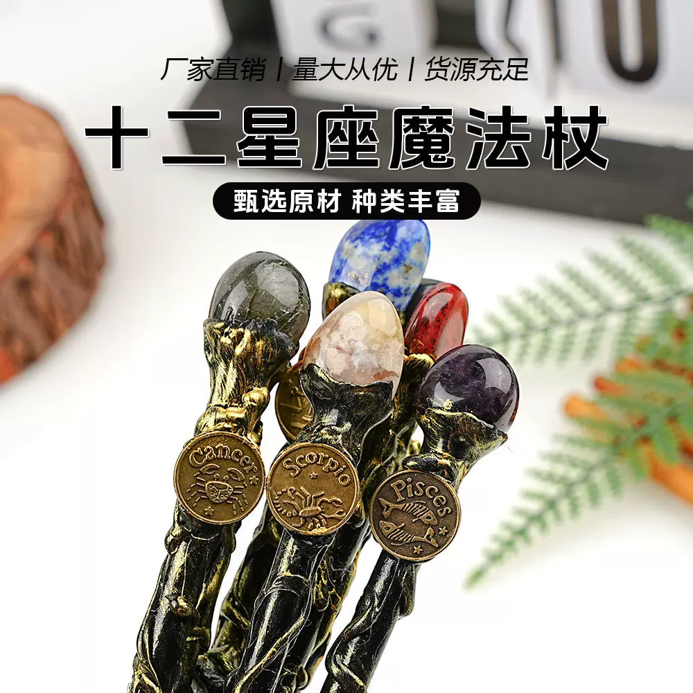 天然水晶原石十二星座权杖魔法棒 跨境水晶石仙女棒 儿童礼物道具