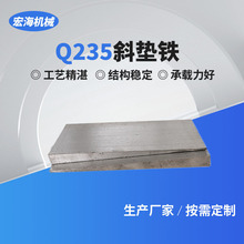 斜垫铁 塞铁楔形调整工具Q235B钢机床机械设备调平垫铁制垫片