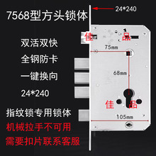 7568全钢24*240防卡一档双快双活锁体可配全自动半自动指纹密码锁