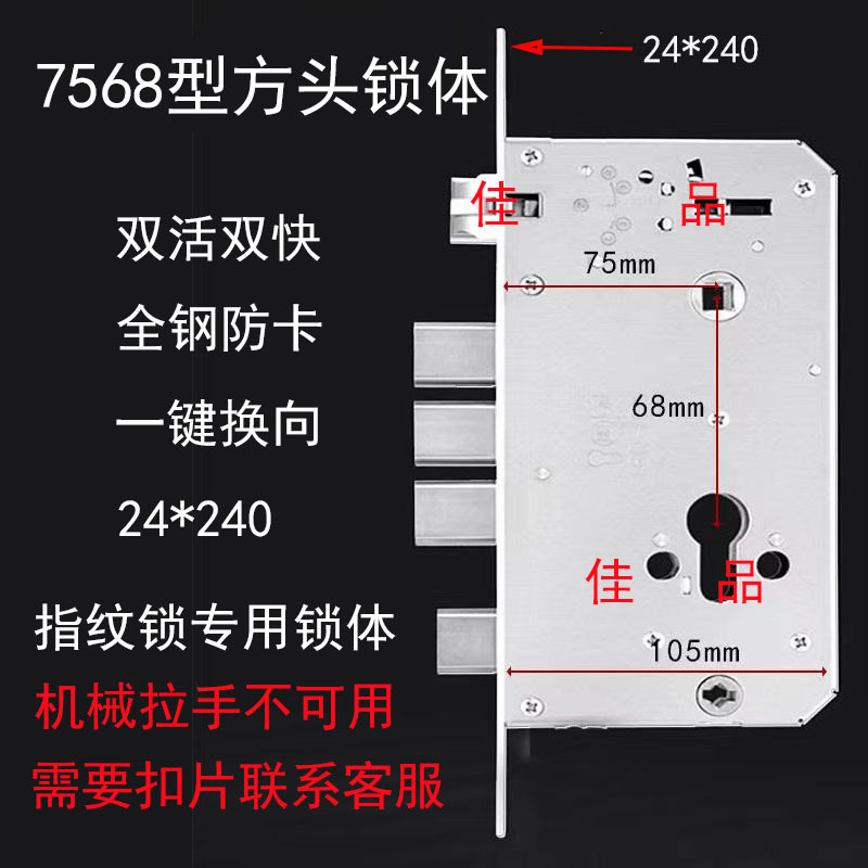 7568全钢24*240防卡一档双快双活锁体可配全自动半自动指纹密码锁