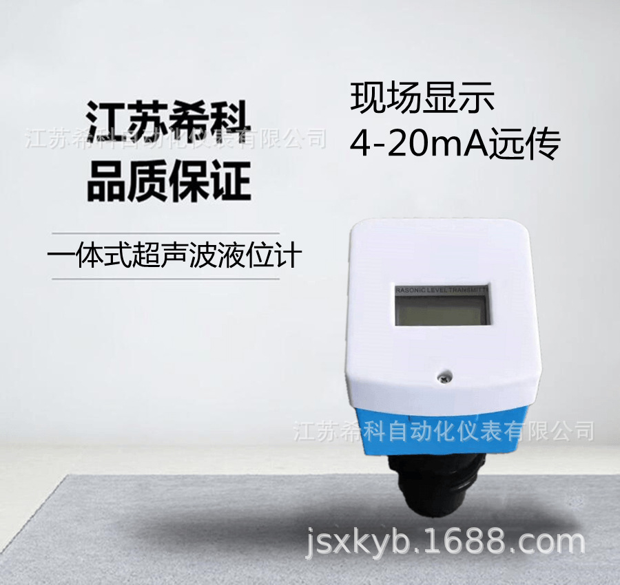 供应一体式超声波液位计防爆超声波液位计自来水污水汽油液位计