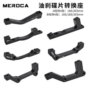 MEROCA Bike fork disc brake, frame, 203mm