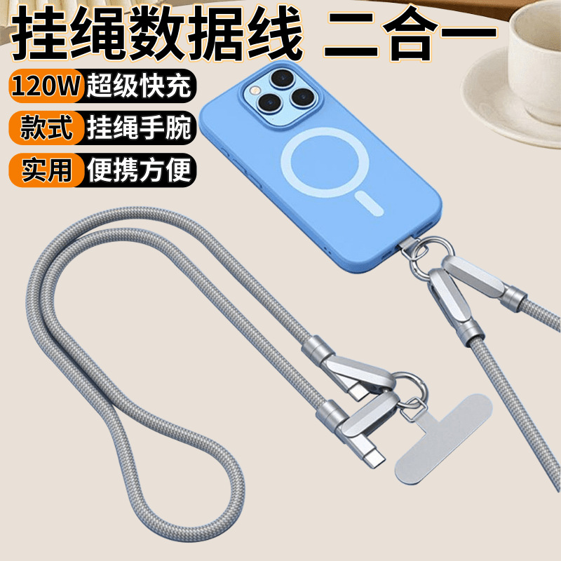 手机挂绳快充数据线 适用安卓65W苹果快充编织便携挂脖斜挎充电线